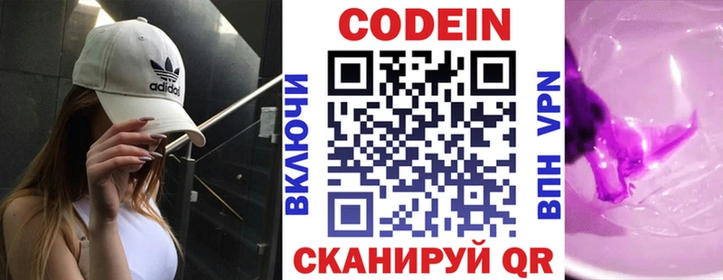 Кодеин напиток Lean (лин)  Тулун 