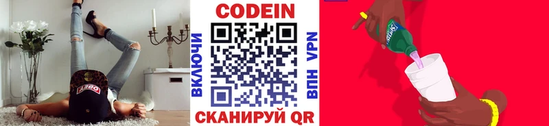 Codein напиток Lean (лин) Тулун